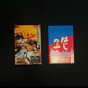 Amazon | はじめの一歩 100巻到達記念フィギュア 限定版