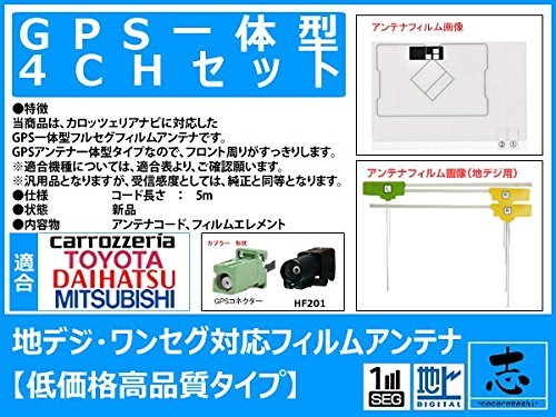 Amazon | AVIC-RZ900 対応 GPS一体型 地デジ フィルム アンテナ セット