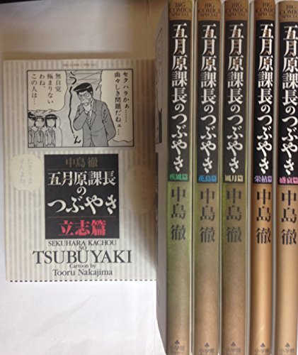 五月原課長のつぶやき