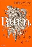 Burn.‐バーン‐