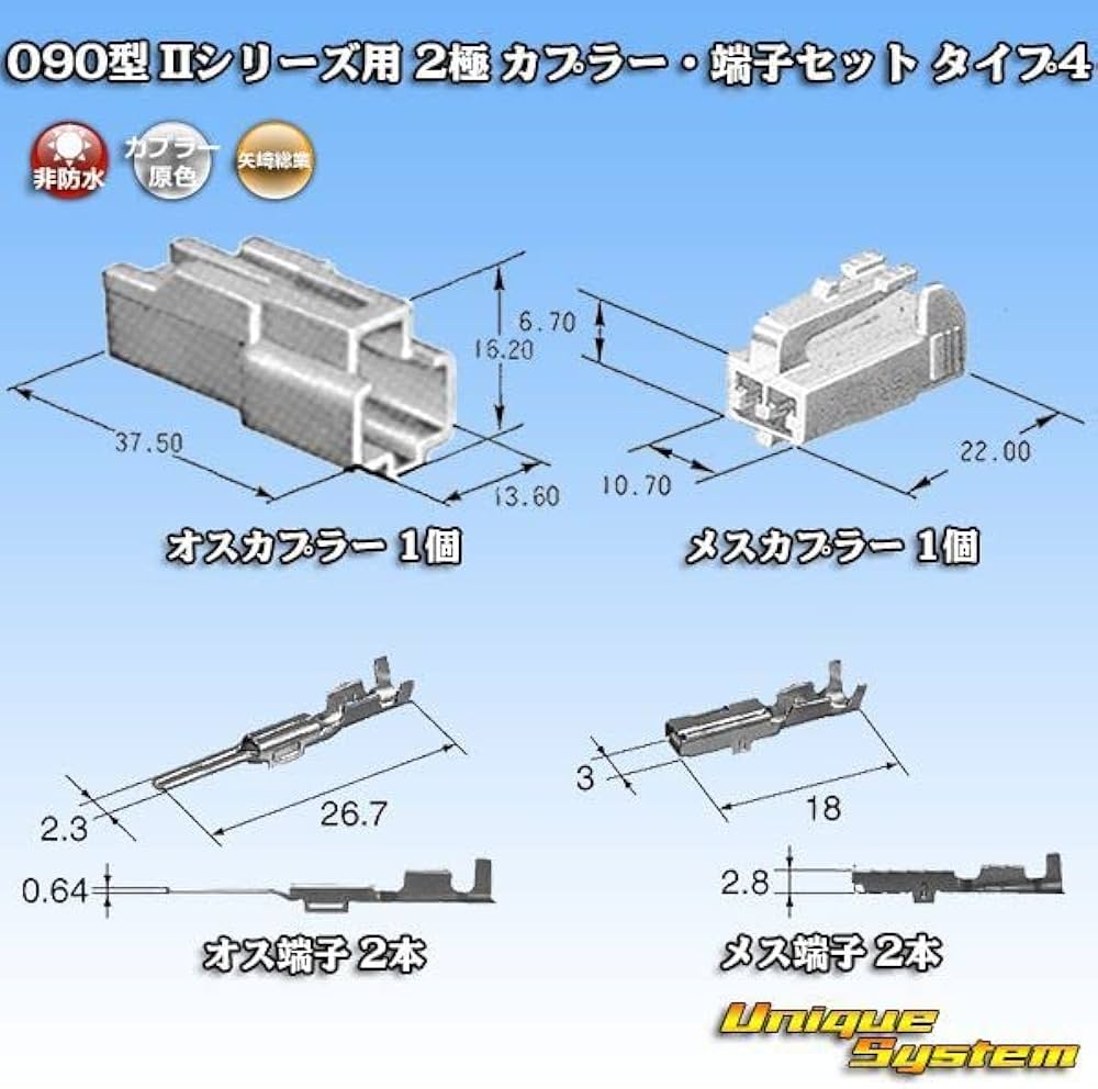 Amazon.co.jp: 矢崎総業 090型II 2極 カプラー・端子セット