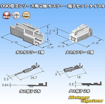 Amazon.co.jp: 矢崎総業 090型II 2極 カプラー・端子セット タイプ4