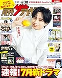 月刊ザテレビジョン　首都圏版　２０２６年７月号 [雑誌]