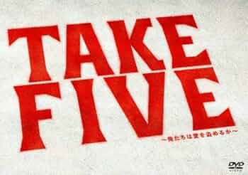 TAKE FIVE DVD 全話収録 51ahMETSiiL._UF350,350_QL50_.jpg