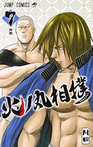 火ノ丸相撲 28 (ジャンプコミックス) | 川田 |本 | 通販 | Amazon