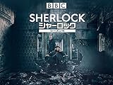 SHERLOCK ベルグレー