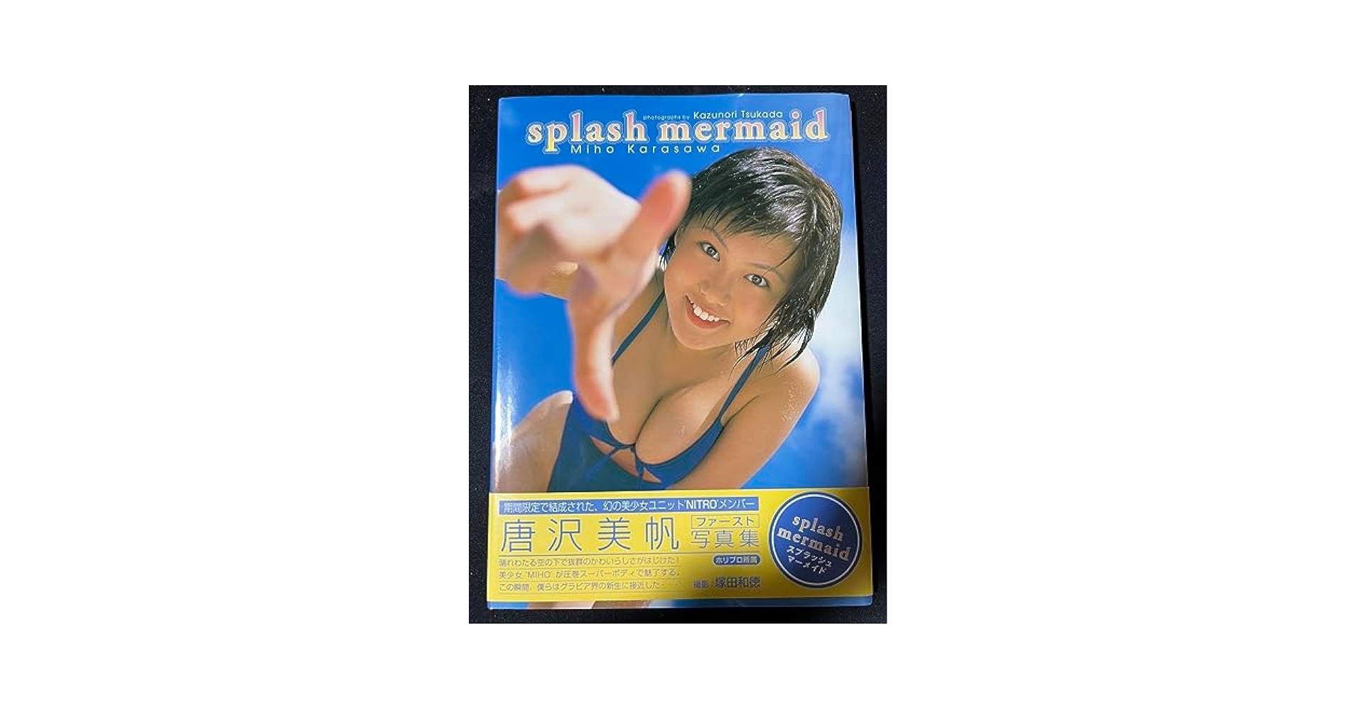 Amazon.co.jp: サイン入り.トレカ付 唐沢美帆 1st 写真集 splash