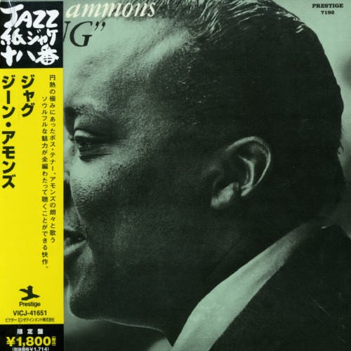 ジーン アモンズ GENE AMMONS ジャグ JUG