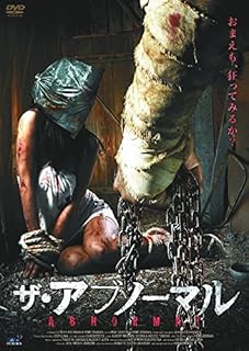 ザ・アブノーマル