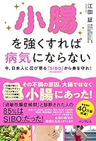 小腸 which are all if I Hope You're Not Now, Japanese The Creeping "Sibo" (小腸 Bacteria Growth Disease) to take care of myself. 4295003123 Book Cover