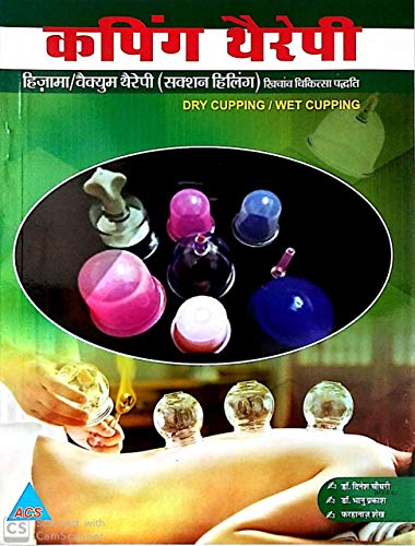 ACUPRESSURE(एक्यूप्रेशर) BOOKS IN HINDI (Hijama Cupping Therapy-H...