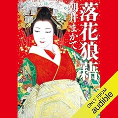 『落花狼藉』のカバーアート
