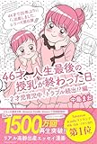 46才、人生最後の授乳が終わった日。: ～2才児育児中、トラブル続出!?編～ 44才で20年ぶりに出産しました。