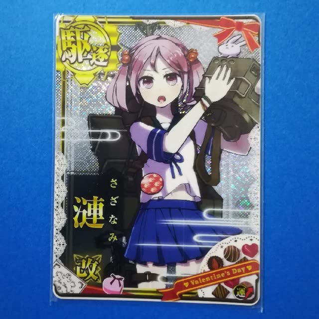 Amazon.co.jp: 漣改ホロ2020バレンタインフレーム 艦これアーケード