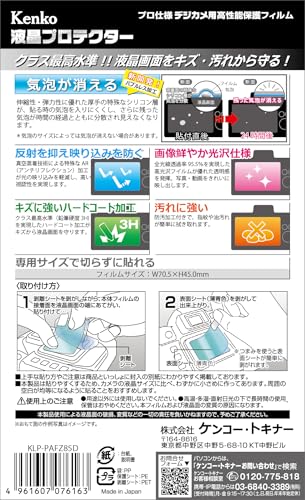 ケンコー(Kenko) 液晶保護フィルム 液晶プロテクター Panasonic LUMIX FZ85D/FZ1000II/TX2/LX100II用 専用サイズ設計 防汚コート 日本製 KLP-PAFZ85D