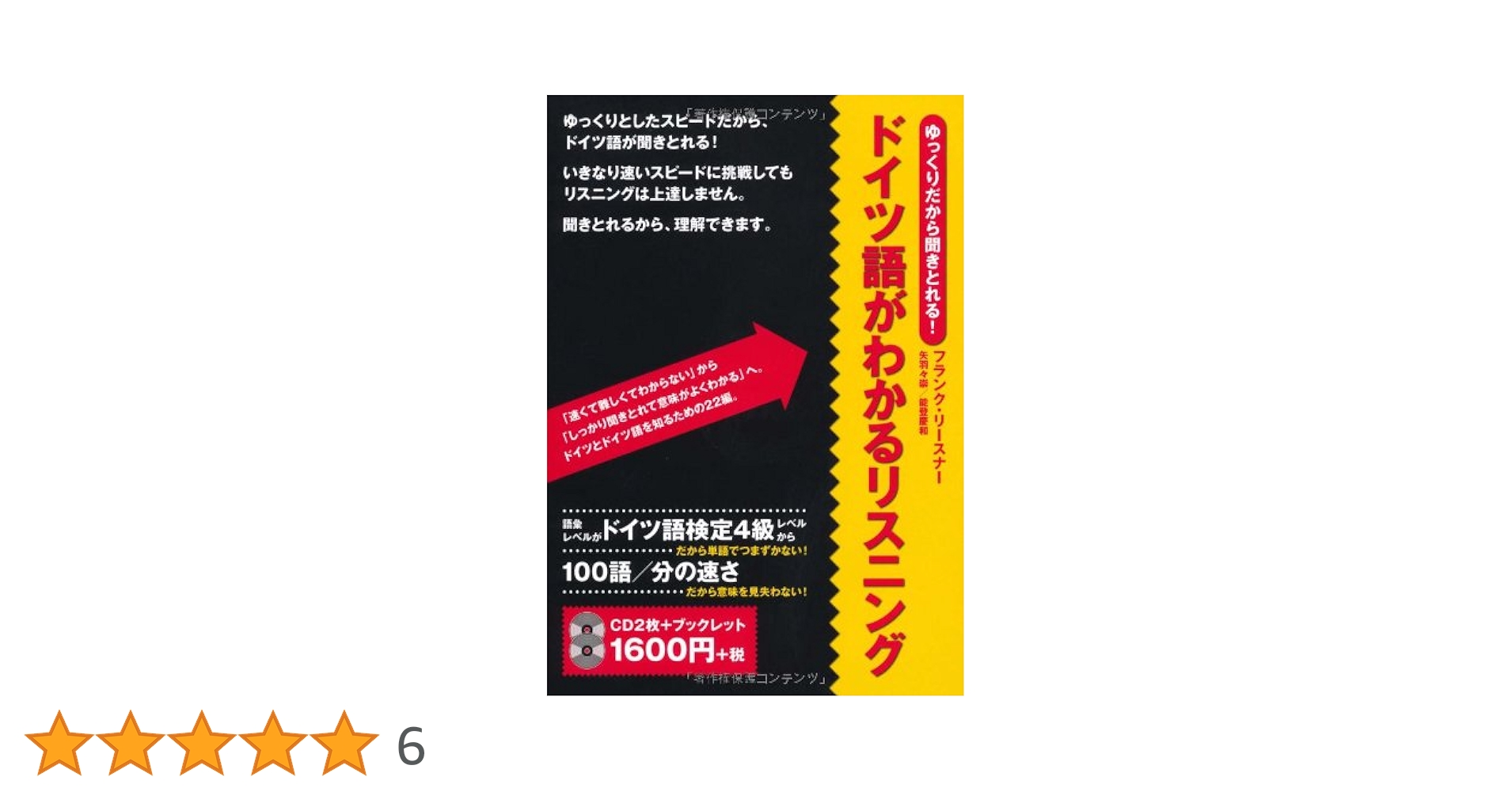 入手困難　絵で見るドイツ語 BOOK2 新装版 リスニングCD 入手困難 絵で見るドイツ語 BOOK2 新装版 リスニングCD 絵で見る