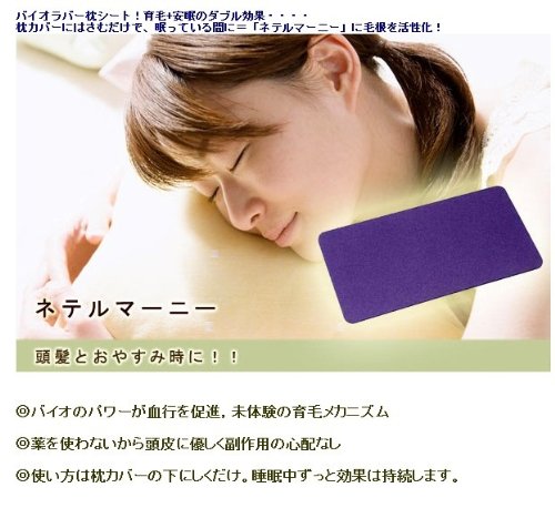 バイオラバー、ネテルマーニー、山本化学工業(株)、枕専用、ハーキュリーズグループ Amazon.co.jp: バイオラバー ネテルマーニー(3mm厚) 枕用シート