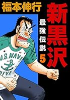 今月資源ゴミ 黒沢シリーズ全巻 新黒沢 最強伝説 全21巻 ＋ 最強伝説 黒沢 515AbKI7EHL._UF350,350_QL50_.jpg