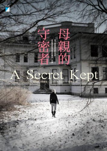 Mother of secrecy(Chinese Edition) [Unknown] 9866249514 Book Cover