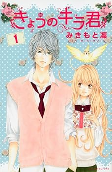 Kira-kun Today, Vol. 1 - Book #1 of the Kyou no Kira-kun