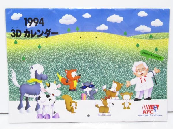 ケンタページ Amazon.co.jp: ケンタッキー フライド チキン KFC 1994 3Dカレンダー