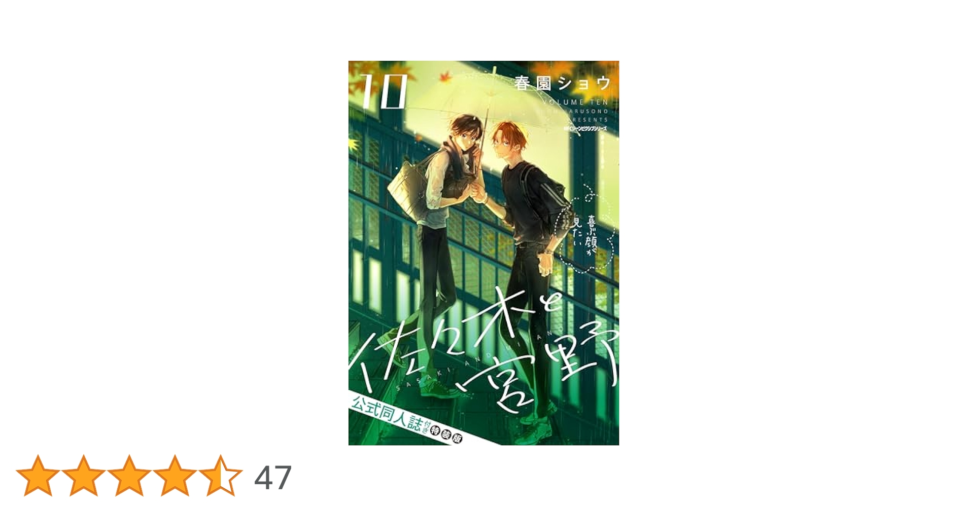 佐々木と宮野10 特装版 81zy0h8ABxL._UF1000,1000_QL80_.jpg