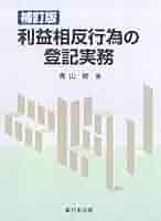 【中古】 用益権の登記実務/新日本法規出版/青山修 用益権の登記実務｜商品を探す | 新日本法規WEBサイト