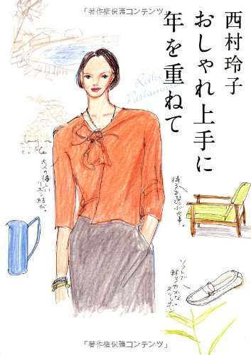 Oshare joÌ„zu ni toshi o kasanete