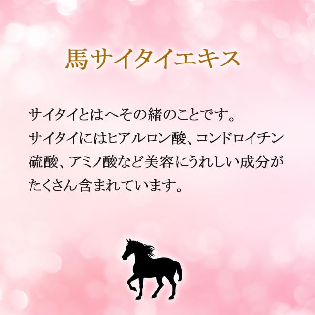 Amazon.co.jp: リプサ 馬プラセンタ＋馬サイタイエキス 約1か月分 C 