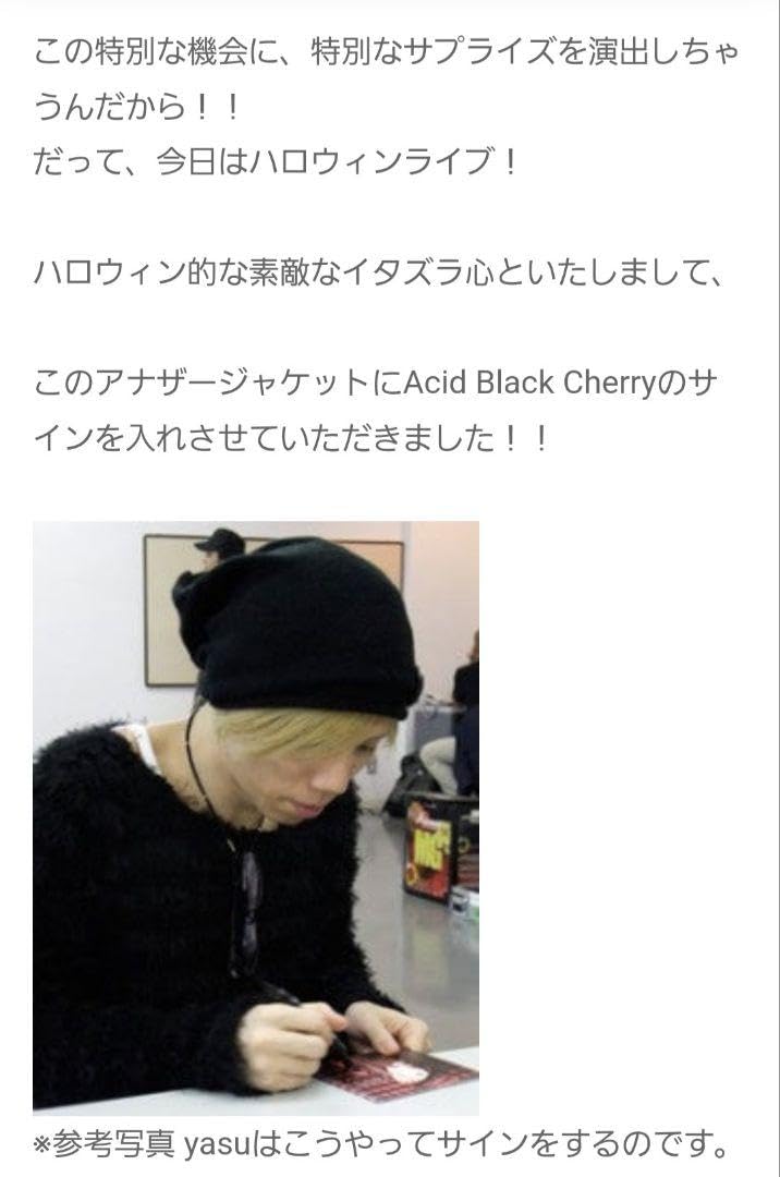 Amazon.co.jp: Acid Black Cherry 直筆サイン : おもちゃ
