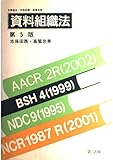 資料組織法