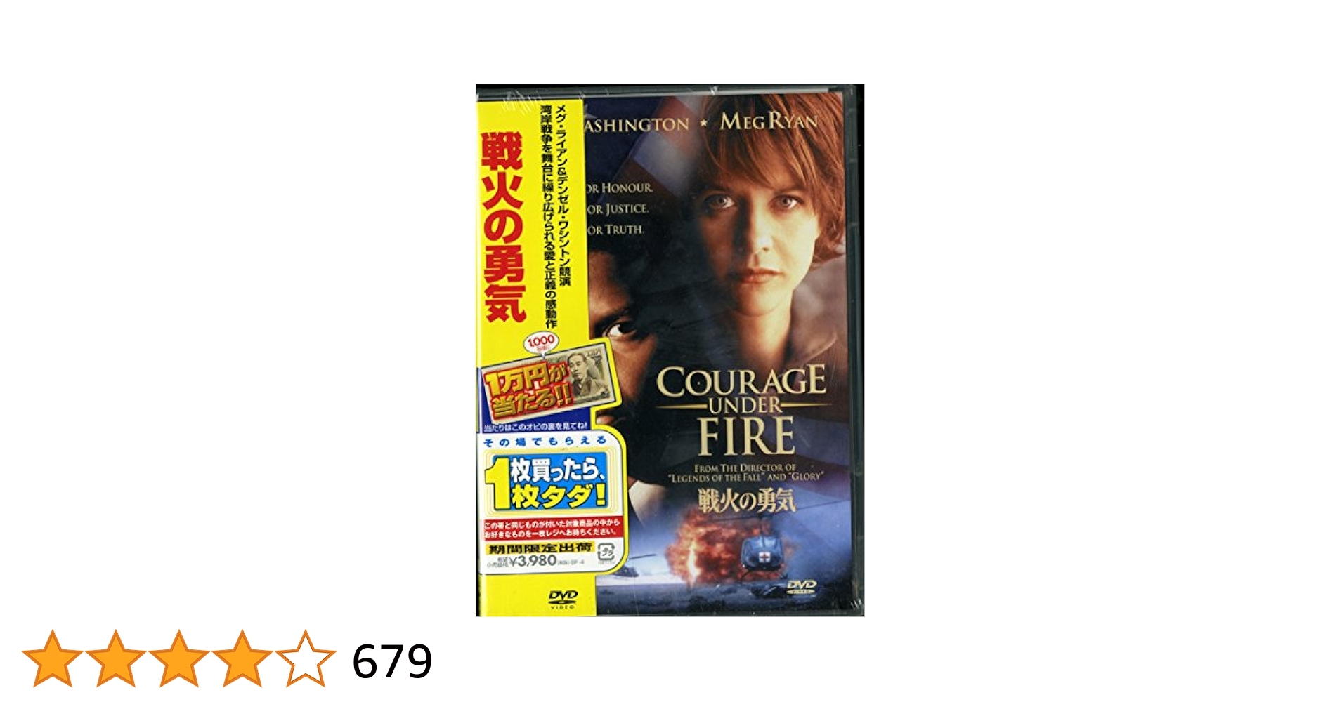Amazon.co.jp: 戦火の勇気 [DVD] : デンゼル・ワシントン, メグ