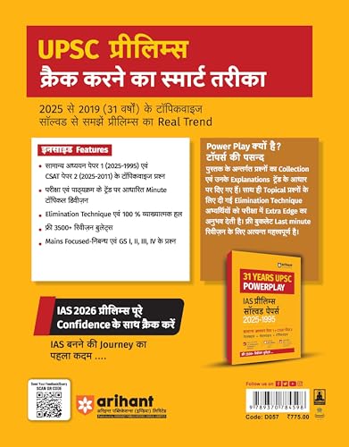 Image of (Old Edition) Arihant IAS Prelims Solved Papers (2025-1995) | 31 Years UPSC Powerplay