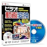 ビデオ動画変換+結合 ECOパッケージ版 | 変換 動画 結合 音楽 DVDビデオモード かんたん動画変換、大好きな動画を楽しむソフト