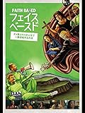 フェイス・ベースド ダメ男ふたりが人生で一発逆転する方法(字幕版)