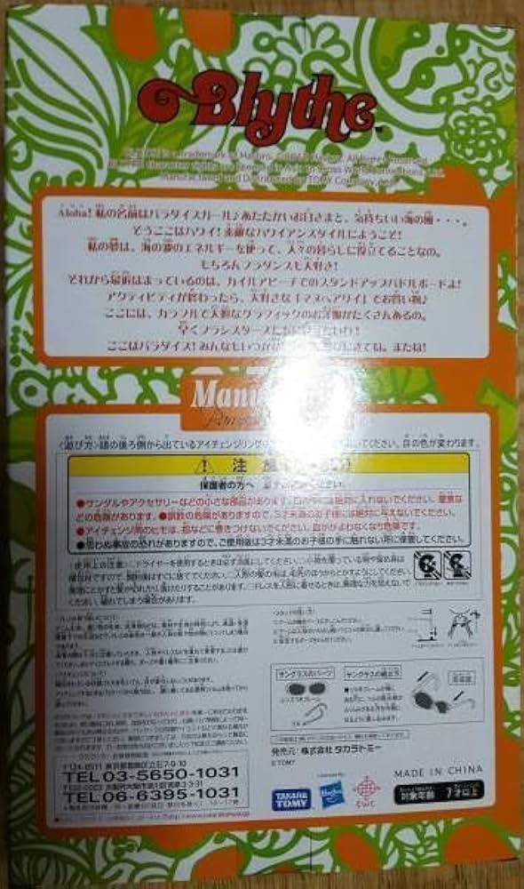 Amazon | CWC限定 ブライス マヌヘアリィ パラダイスガール ネオ