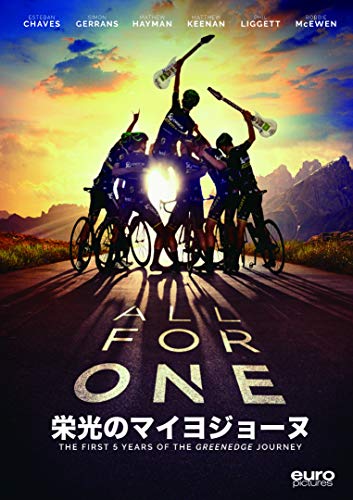 栄光のマイヨジョーヌ DVD版