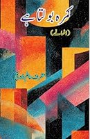 Kamra Bolta Hai: (The room speaks, Short Stories) 9358729872 Book Cover