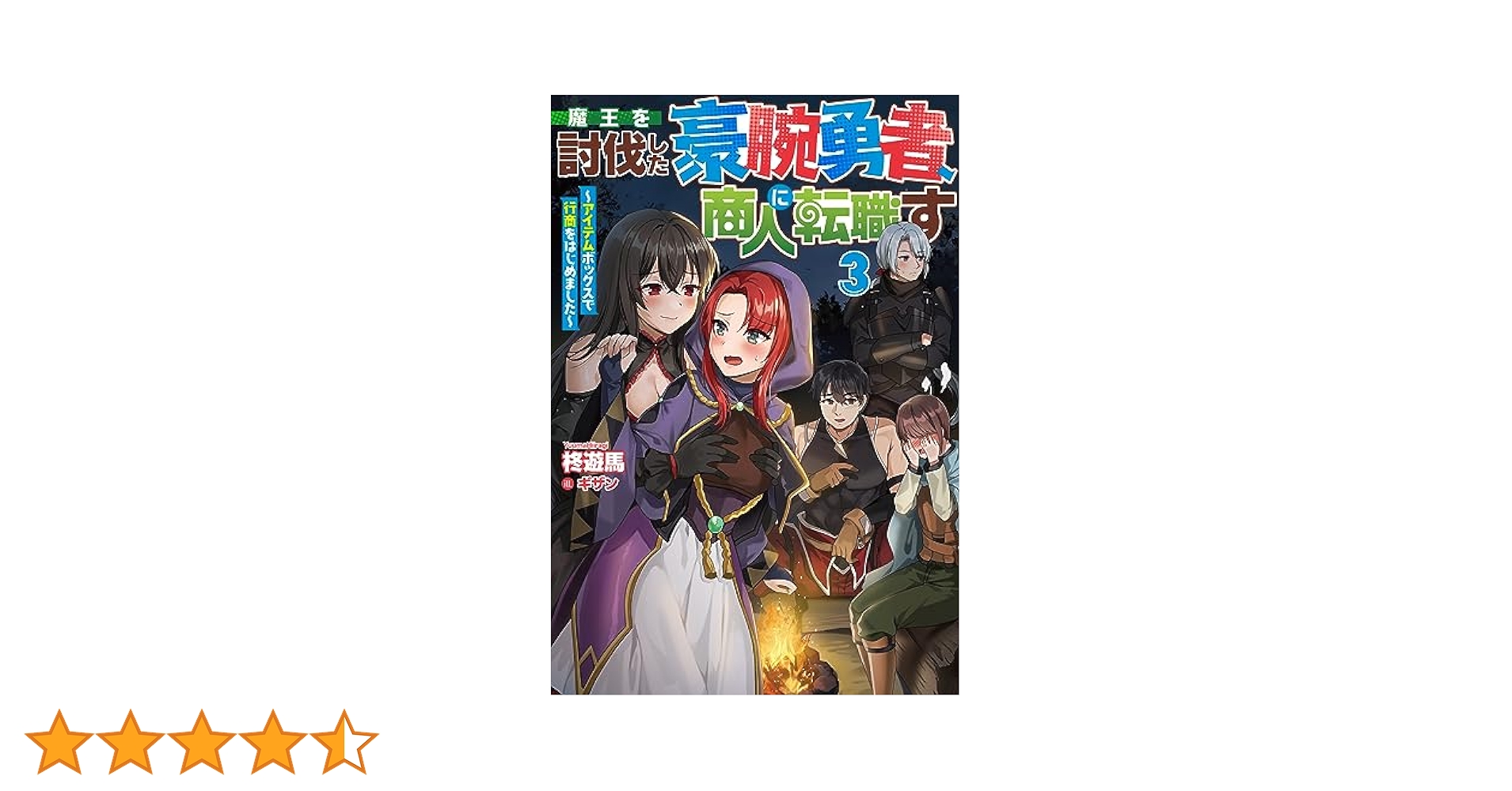 魔王ダンテ 全３巻セット 魔王ダンテ 3 オリジナル版 (KCデラックス) | 永井 豪 |本