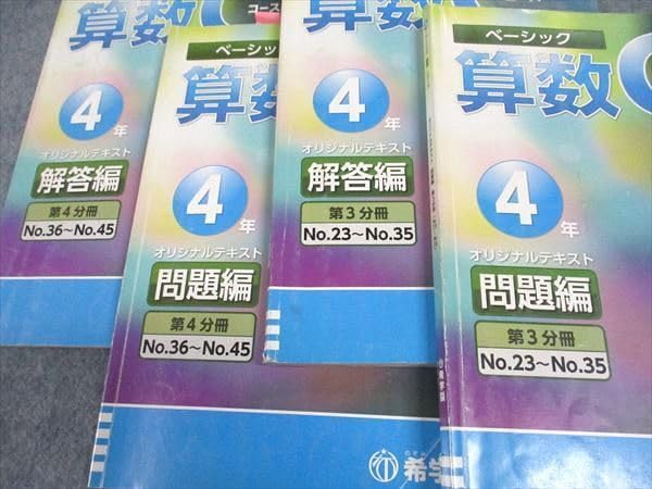 Amazon.co.jp: WH05-122 希学園 小4年 ベーシック 算数 Cコース