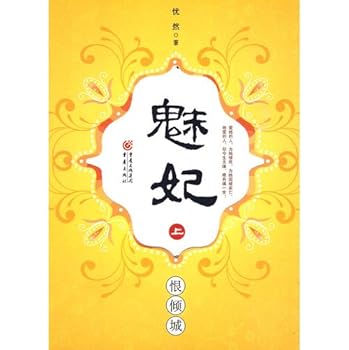Paperback Charm Princess: hate Allure (Vol.1) [Paperback] [Chinese] Book