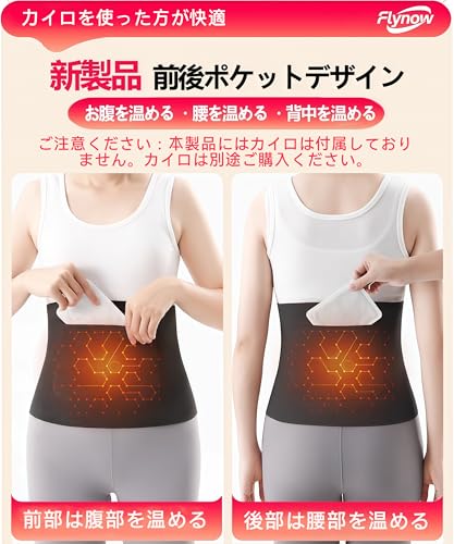 Flynow 腹巻き 腹巻 メンズ レディース 兼用 ポケット付き カイロ対応 薄手 吸湿発熱 抗菌防臭 肌ざわり 暖か 冷え防止 防寒 保温 就寝用 外出用 秋 冬 一年中 男性 女性 の商品画像 1
