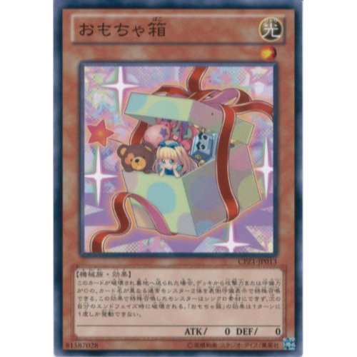Amazon.co.jp: 遊戯王カード CPZ1-JP013 おもちゃ箱 ノーマル 遊戯王