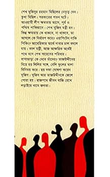 আলো-আঁধারের যাত্রী
