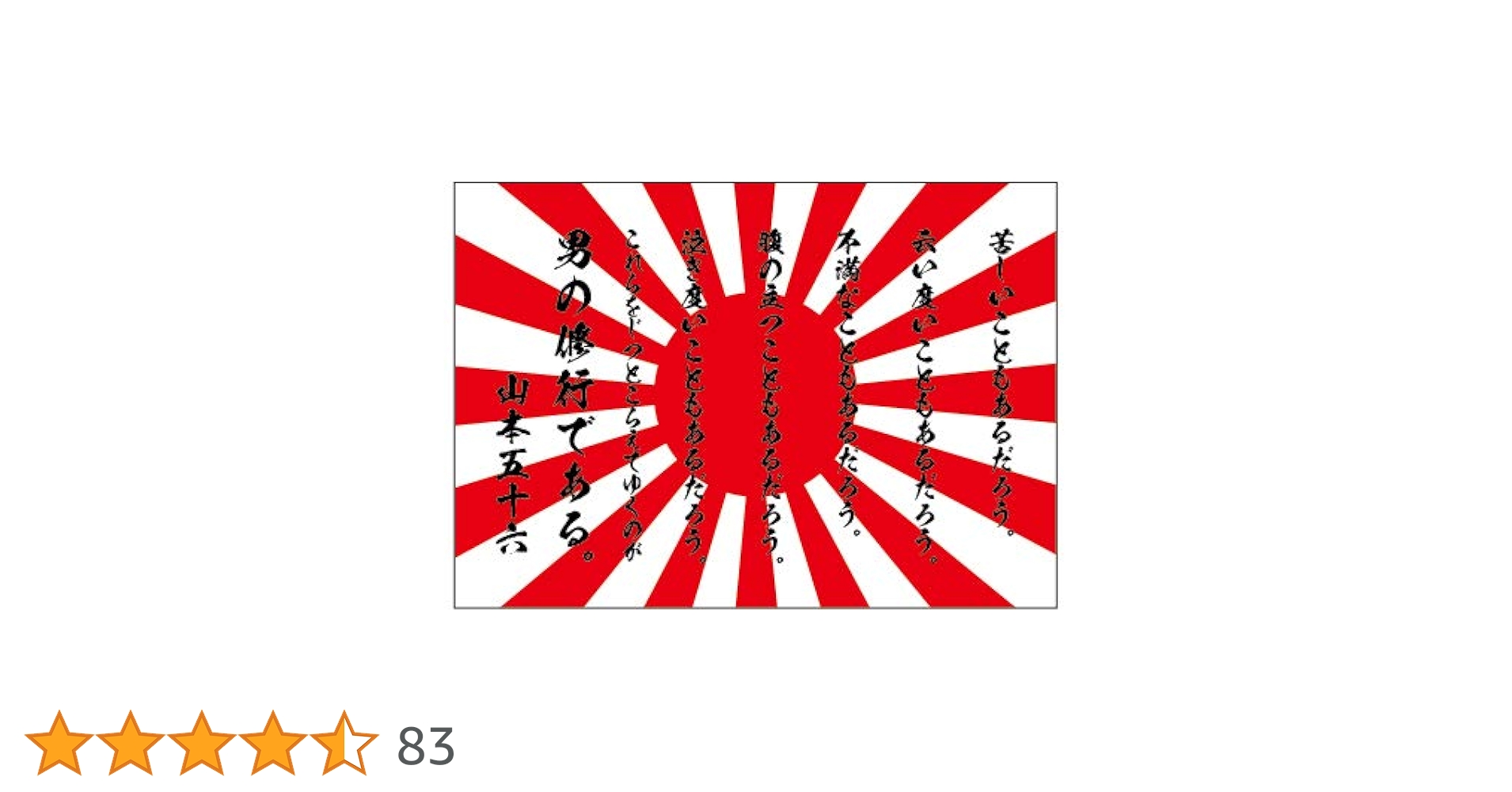 Amazon | ノーブランド品 ポスター 山本五十六 名言 デザイン