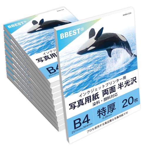 BBEST 両面 写真用紙 絹目 半光沢 B4サイズ 200枚入り 厚手 厚さ0.28mm インクジェット用紙 印画紙 RCフォト半光沢紙 レジンコート 染料・顔料対応 RHB4-200
