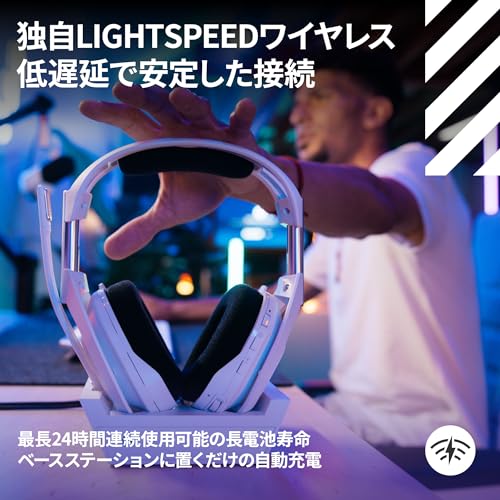 Logicool G ゲーミングヘッドセット ASTRO A50 X LIGHTSPEED A50X-WH ワイヤレス ヘッドセット + ベースステーション ミックスアンプ 内蔵 マイク付き 充電 24時間連続使用可能 軽量 363g Bluetooth ブラック PS5 PS4 Xbox PC ゲーミング ヘッドホン ヘッドフォン 国内正規品 【 ファイナルファンタジー XIV 推奨モデル 】