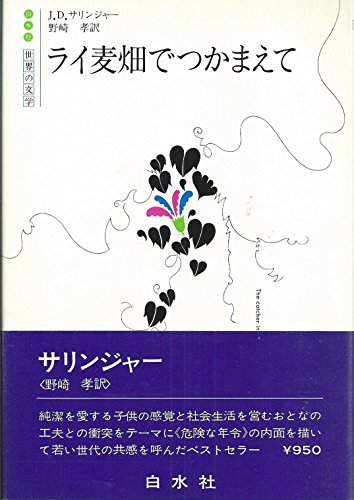 Amazon.co.jp: J．D．サリンジャー: 本、バイオグラフィー、最新