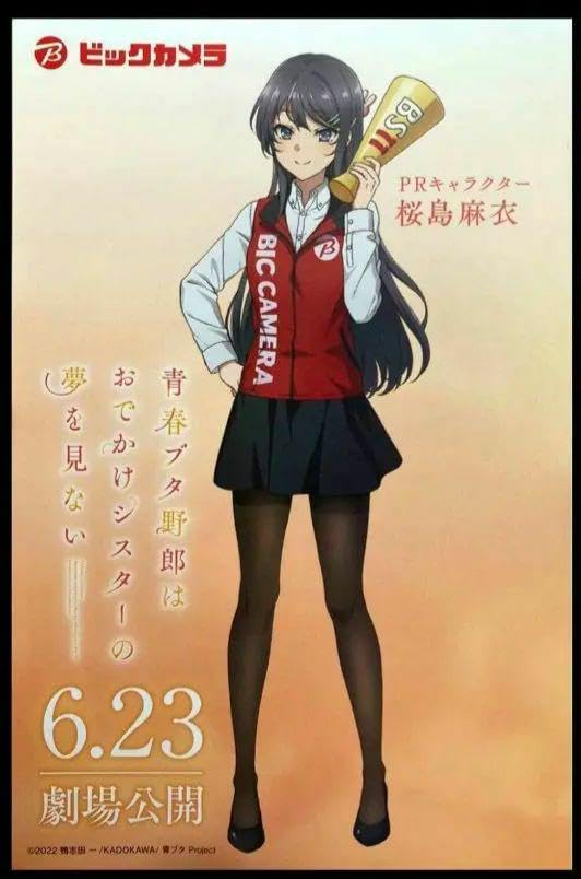 Amazon.co.jp: ビックカメラ× 青ブタ コラボ 青春ブタ野郎 ポスト