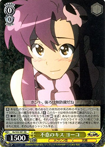 Amazon.co.jp: ヴァイスシュヴァルツ 不意のキス ヨーコ ダブルレア GL